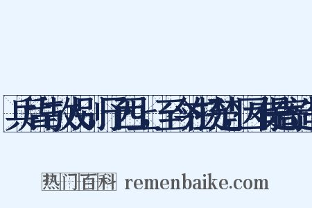 兵后与故人别，予西上，至今在扬楚，因有是寄造句是什么意思的图片